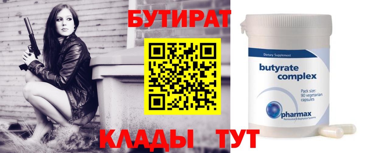 Владивосток  Бутират GHB  Бутират  Вход с VPN 