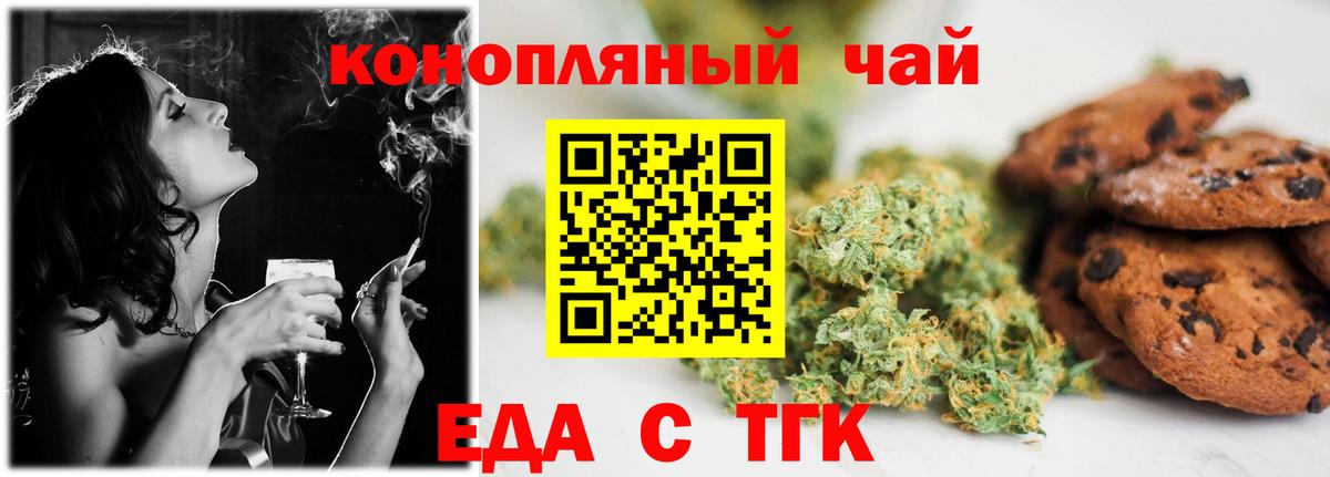 Печенье с ТГК марихуана  Вход с VPN  Владивосток 