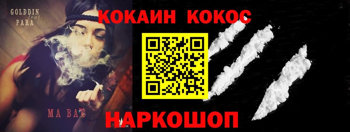 Cocaine Колумбийский  COCAIN VHQ  Вход с VPN  Владивосток 