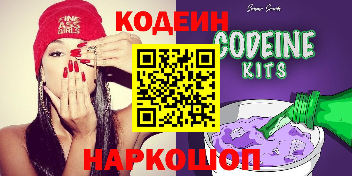 Codein напиток Lean (лин)  Вход с VPN  Владивосток  Кодеин напиток Lean (лин) 