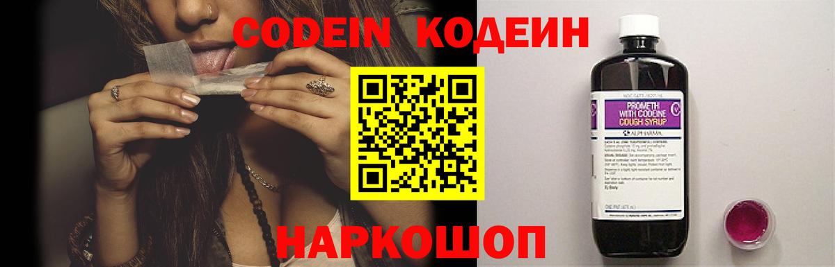 Codein Purple Drank Владивосток
