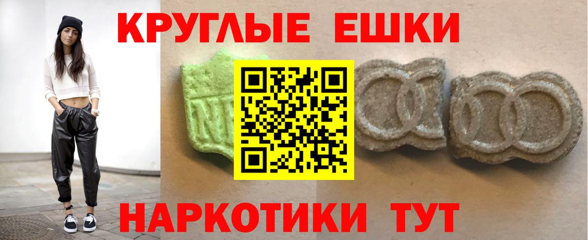 ЭКСТАЗИ круглые Владивосток