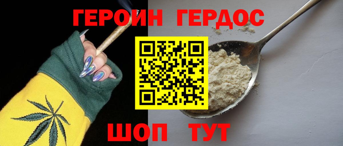 Героин хмурый Владивосток