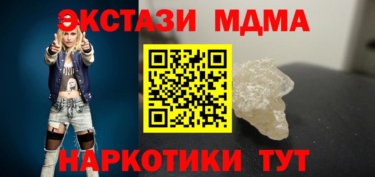 МДМА crystal  Вход с VPN  Владивосток  МДМА VHQ 