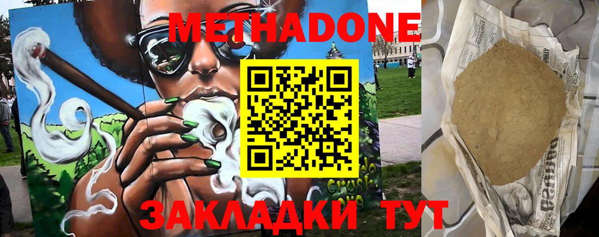 Владивосток  МЕТАДОН кристалл  Вход с VPN 